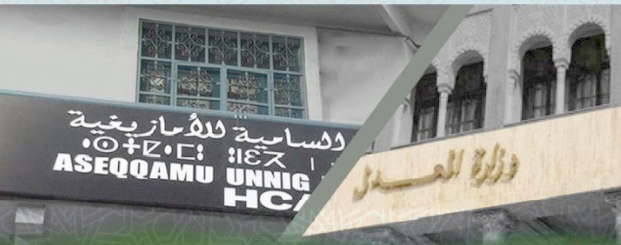 Journée d&rsquo;étude sur la langue amazighe dans le système judiciaire national : Le rôle de la traduction judiciaire mis en avant