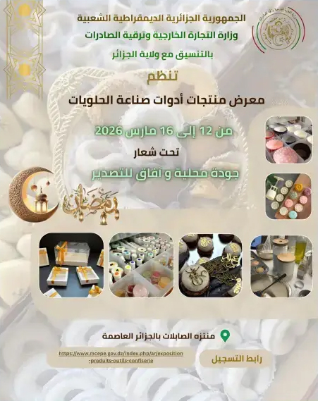 Il aura lieu du 12 au 16 mars en cours : Salon des produits et ustensiles de pâtisserie à la Promenade des Sablettes