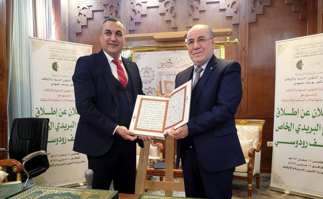 Emission d&rsquo;un timbre-poste dédié au Mus&rsquo;haf Roudoussi