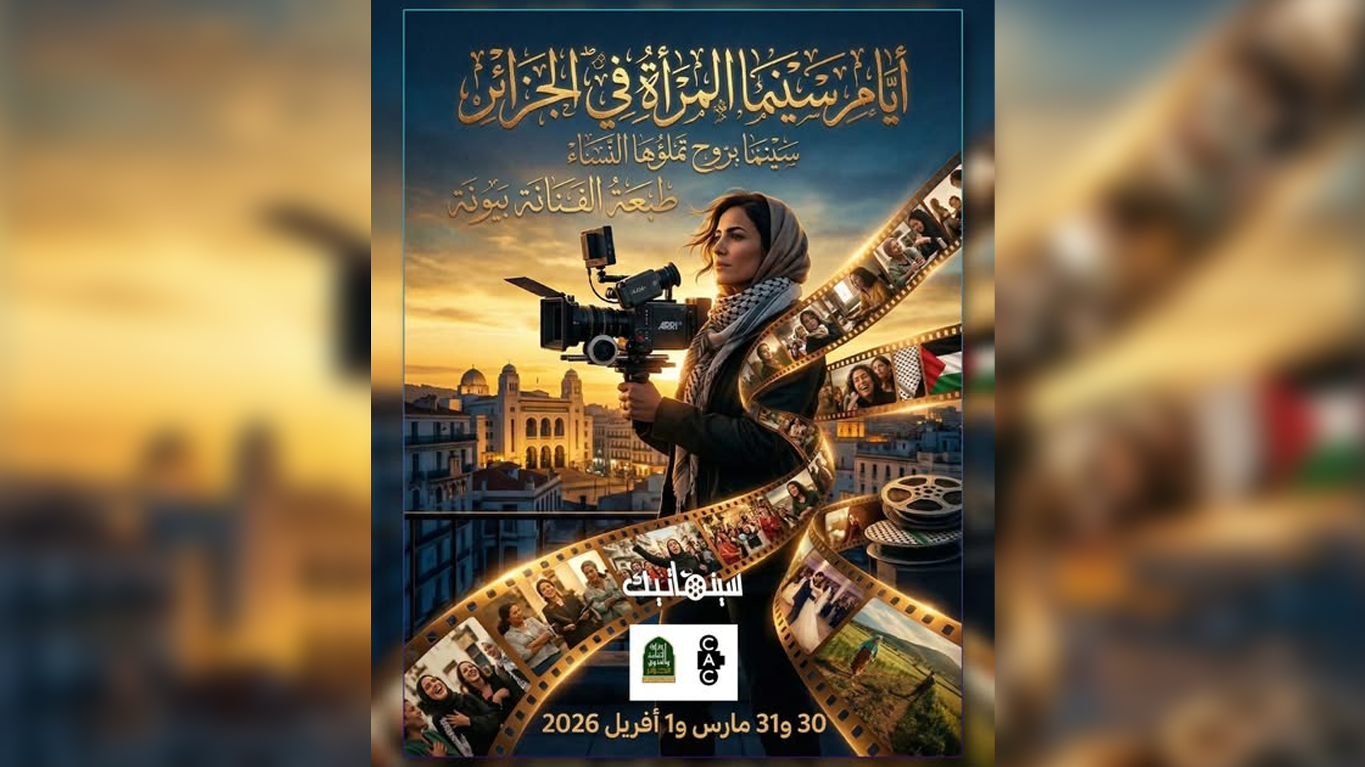 Journées du cinéma de la femme : Promouvoir la place des femmes sur le grand écran