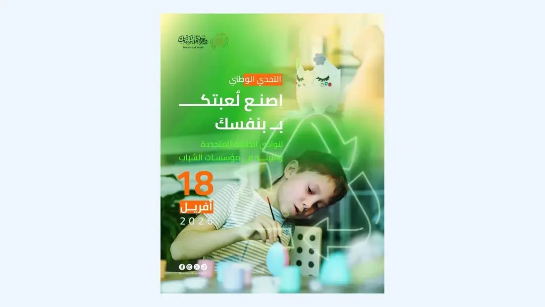 Transformer les matériaux recyclés en jouets innovants : Le ministère de la Jeunesse organise un challenge national destiné aux enfants