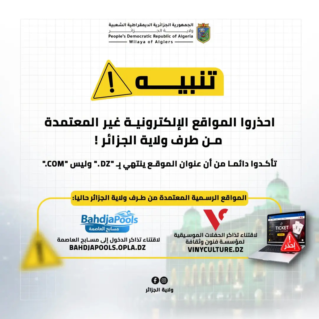 La wilaya d&rsquo;Alger met en garde contre les sites web non officiels usurpant l&rsquo;identité de ses établissements publics