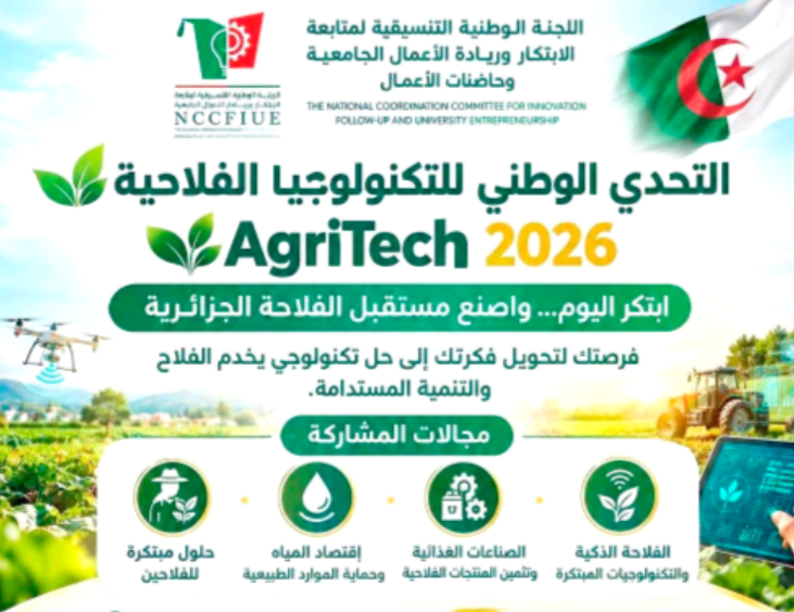 Concours « Nawat » pour les universitaires : Un nouveau tremplin pour les jeunes innovateurs agricoles