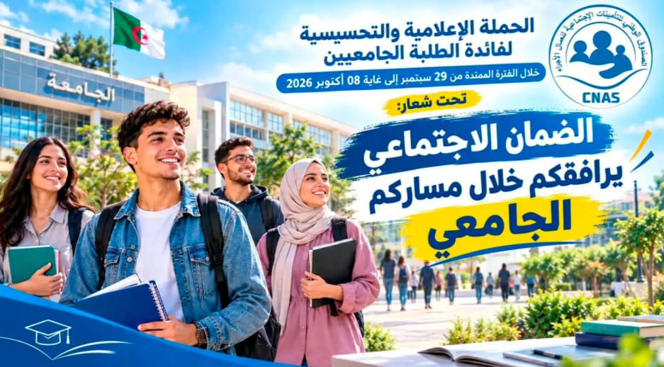 CNAS : Lancement d&rsquo;une campagne d&rsquo;information sur les services destinés aux étudiants universitaires